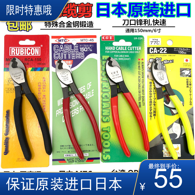 Imported Japanese MTC wire shears, cable shears, MTC-454647 wire breakage shears, 6810 inches