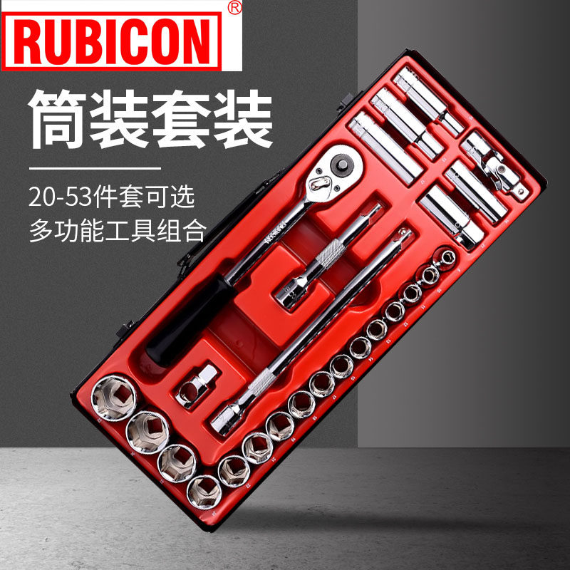 罗宾汉RUBICON公制35件套筒套装汽车摩托车汽保维修工具RGS-035