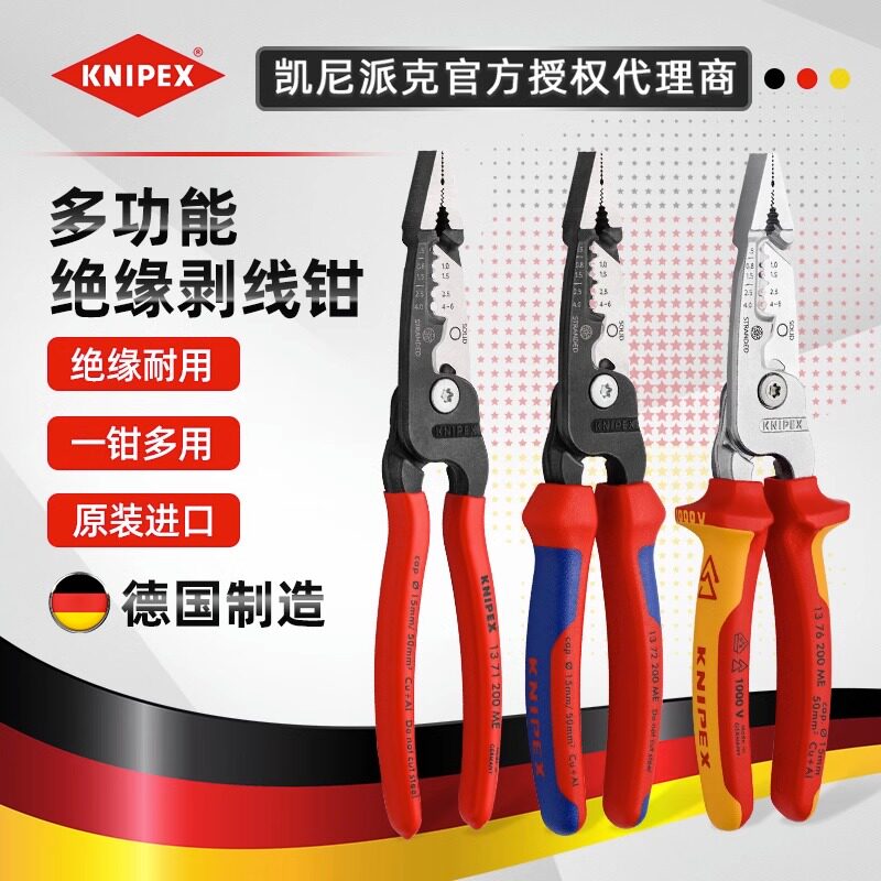 德国KNIPEX凯尼派克专业剥线钳 铬钒合金多功能绝缘电工钳