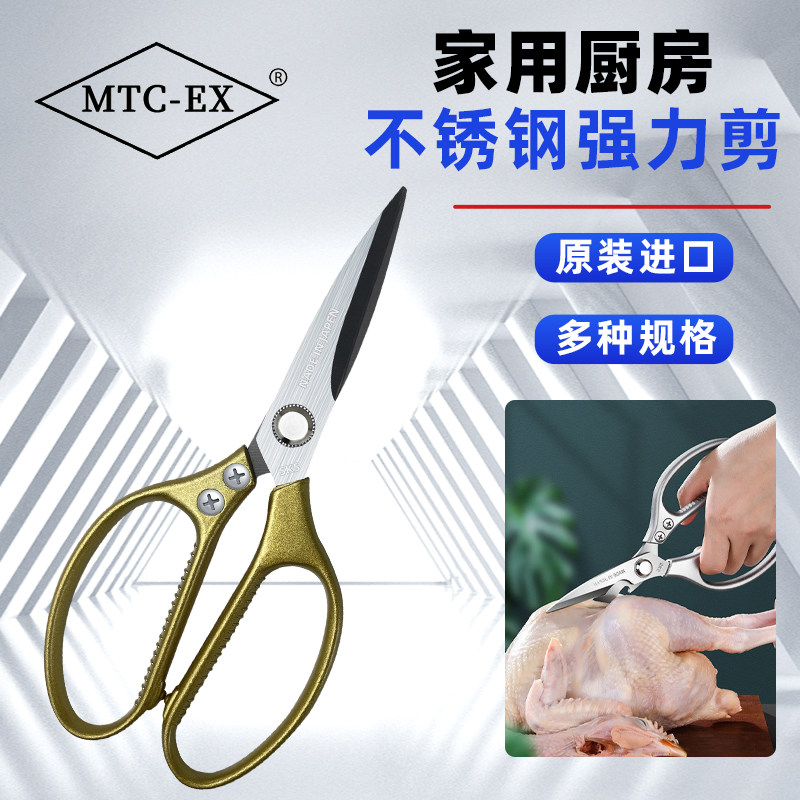 进口日本MTC-EX多功能强力不锈钢剪刀家用厨房剪鸡骨SK5剪刀