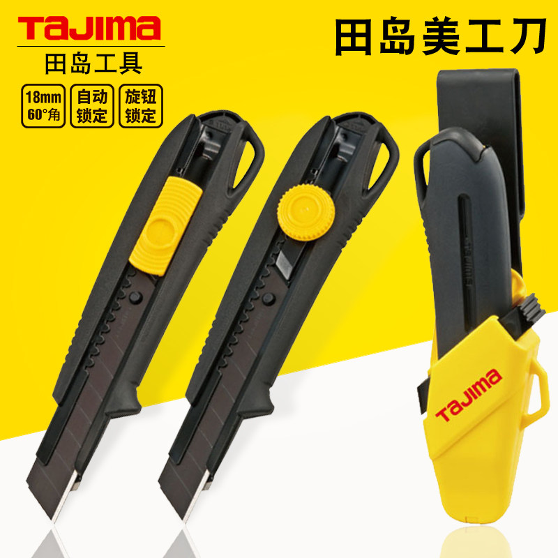 正品田岛进口大号美工刀不锈钢加厚壁纸刀刀架刀片美术开箱工具刀