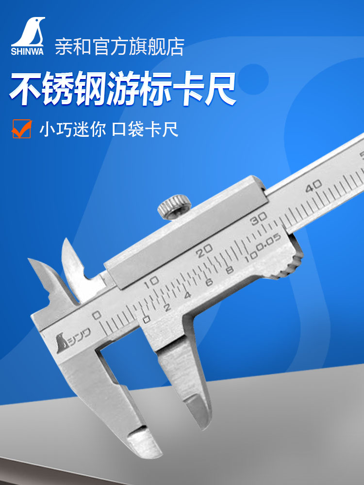 亲和企鹅不锈钢游标卡尺0-150-200-300mm高精度工业小型卡尺国产