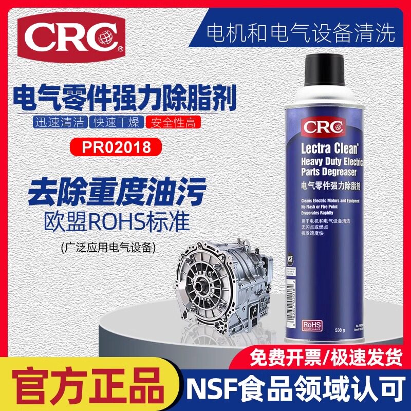 原装进口CRC电气零件强力除脂剂可带电LectraClean电子设备清洗剂
