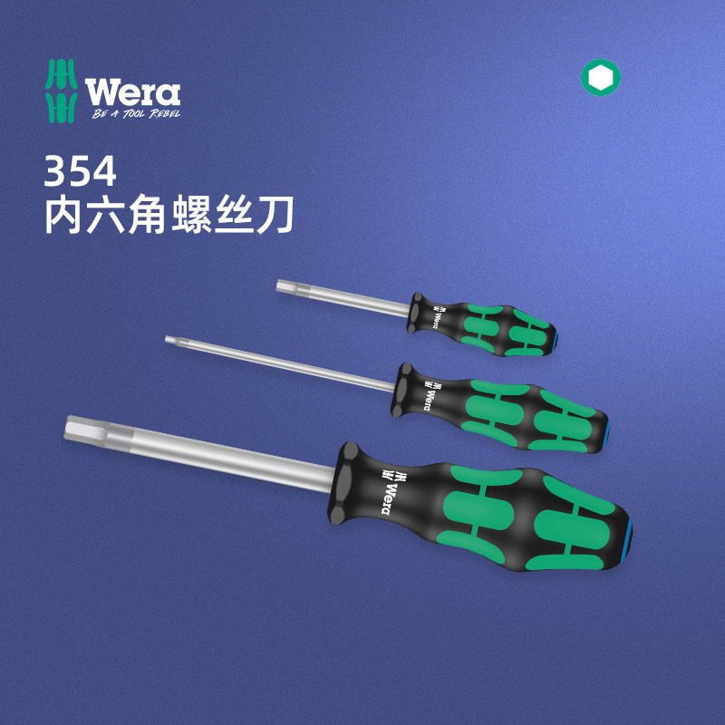 德国wera维拉五金工具公制内六角平头内六方直柄加硬螺丝刀批改锥