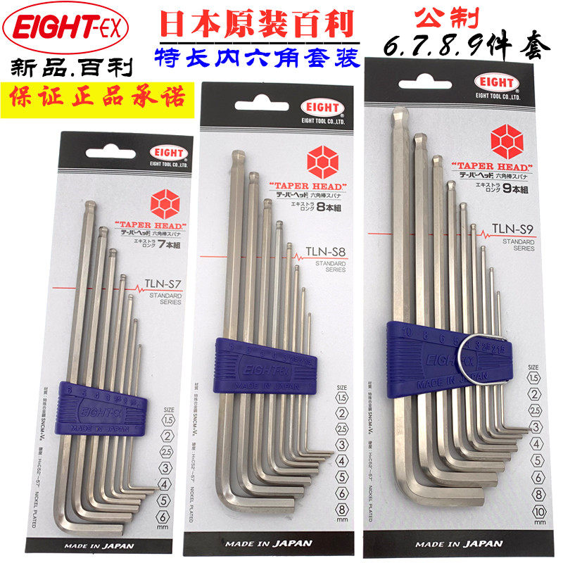日本新款铬钒钢公制eigt百利内六角扳手套装特长TLN-S9六角螺丝刀