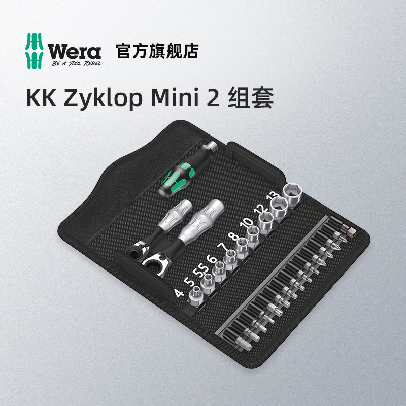 德国wera维拉五金维修手工具箱Mini 2?棘轮扳手螺丝批套筒套装