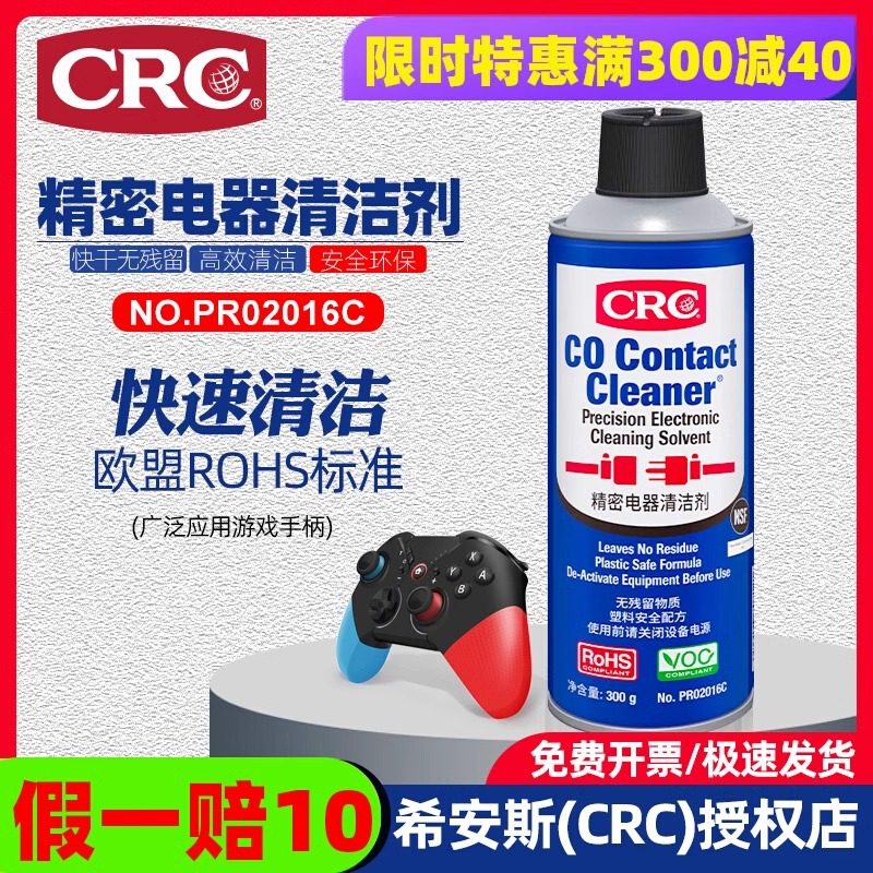 正品美国CRC02016C精密仪器清洁剂电子设备PCB线路板速干清洗液剂
