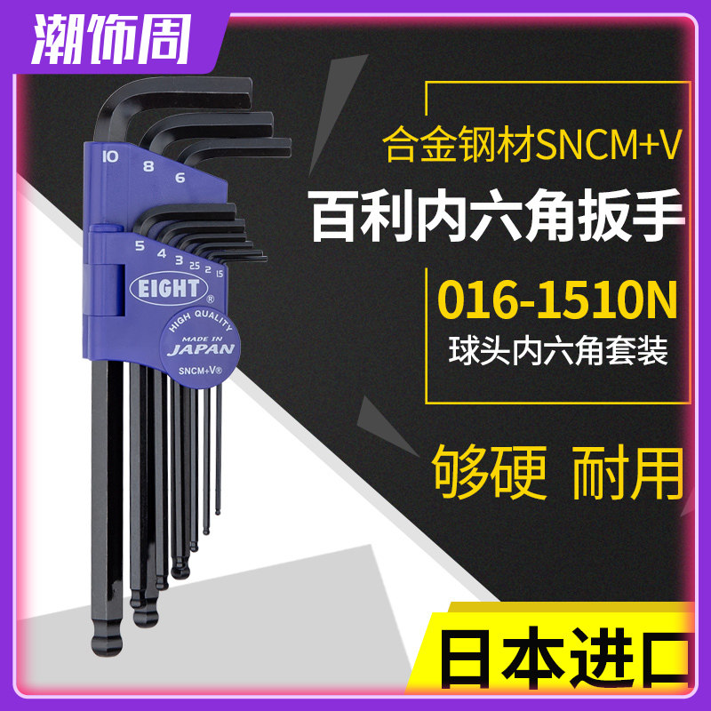 新品日本百利内六角扳手黑色加长1.5-10mm9件套公制六角螺丝刀