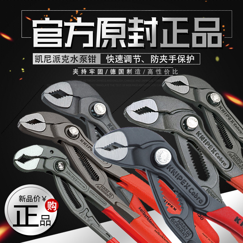 凯尼派克KNIPEX  快速水泵钳水管钳多功能可调节管钳 德国进口10