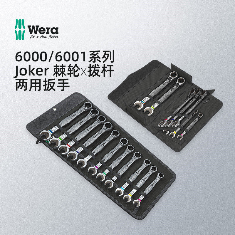 德国wera维拉五金维修工具Joker开口梅花棘轮两用扳手套装公英制