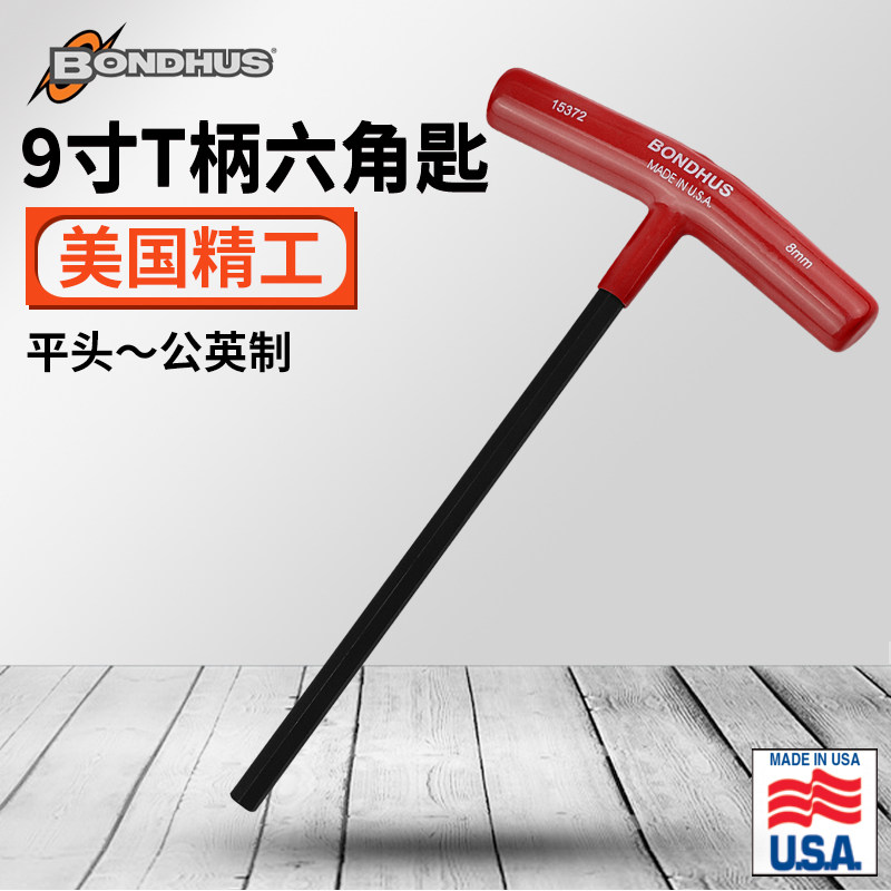 波顿新款公制内扳手T型六角匙2 23 4 5 6 8 109寸长T字T柄螺丝刀