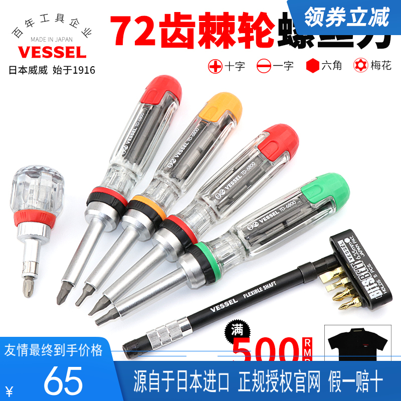 Japan Weiwei VESSEL ratchet screwdriver group sleeve TD-6700 bendable screw driver screwdriver clip narrow empty