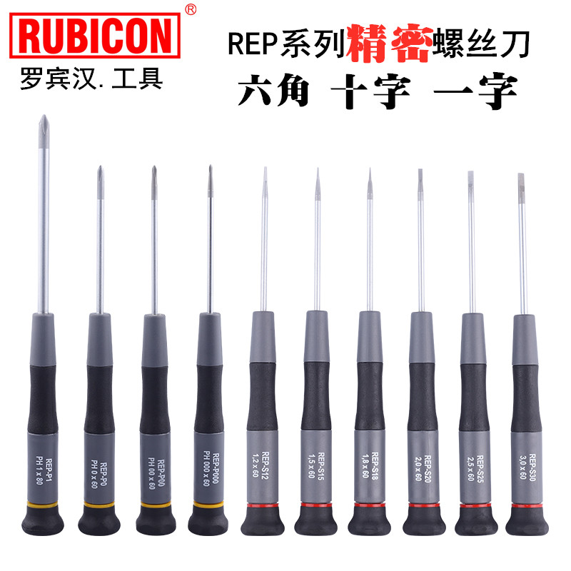 Japan's Robin Hood RUBICON Precision screwdriver REP-S20 cross-in-head screwdriver change cone-Taobao