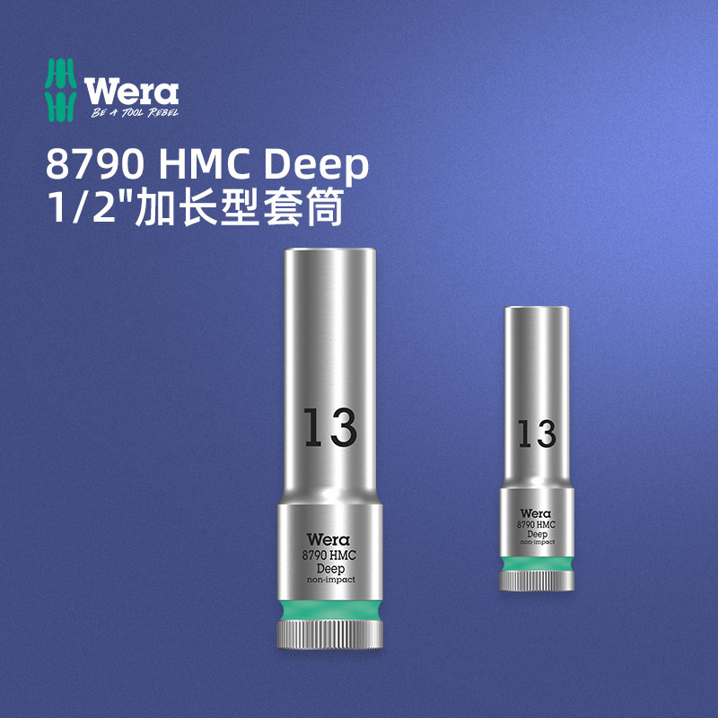德国wera维拉五金维修工具8790大飞加深加长型螺母1/2 六角套筒头