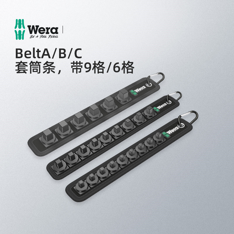 德国wera维拉五金维修工具易拆卸便携式套筒收纳条1/2 3/8 1/4
