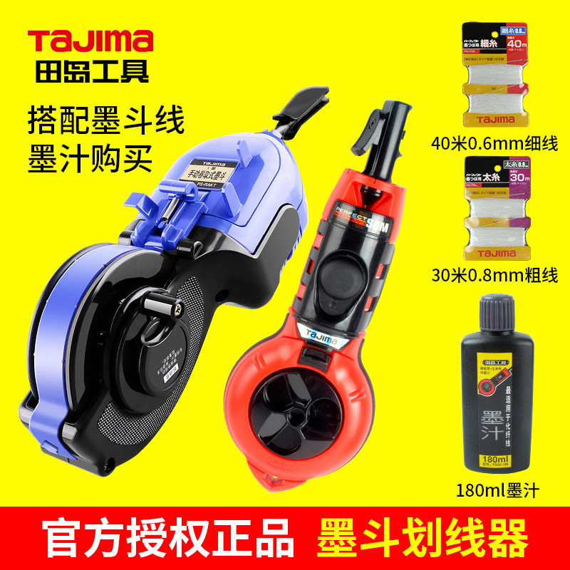 田岛tajima墨斗工地用耐摔自动墨斗多功能用途弹划线器PS-RAKT