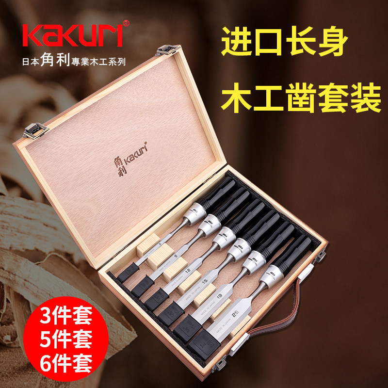 日本进口木工凿刀组合适用角利木工工具套装 加长木工平凿