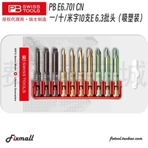 Swiss original imported PB Swiss Tools 10 meters 10 pieces E 6 3 batches PB E6 701 CN
