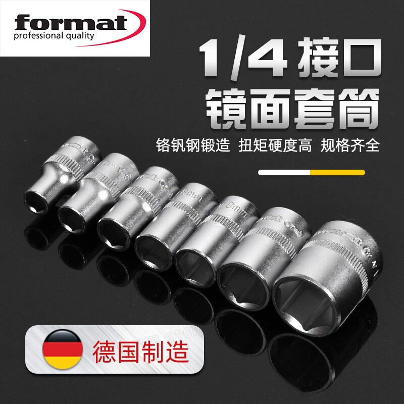 format德国六角套筒原装进口1/4接口扳手电动套管轮胎扳手配件