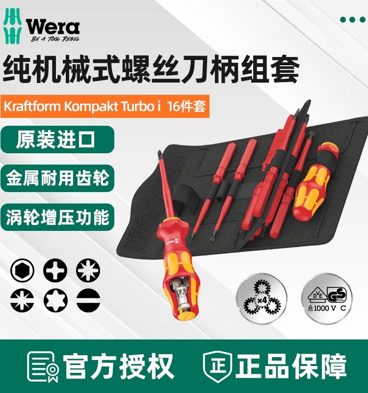 German Villa Wera insulated screwdriver suit 827T quadruple speed ratchet handle changed taper set sleeve labor-saving-Taobao