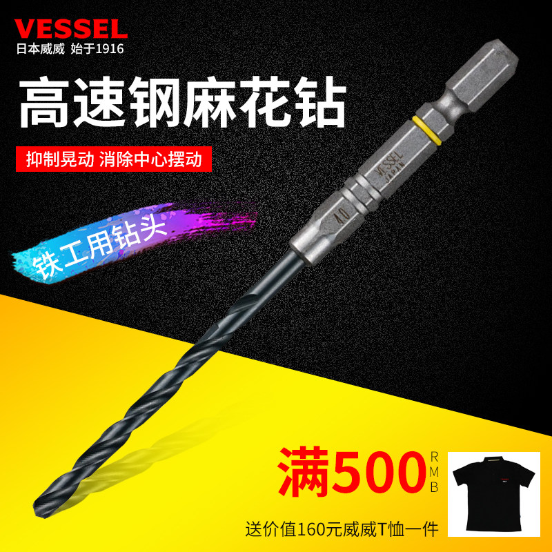 Vessel日本进口威威麻花钻瓷砖石板石膏钻头打孔APD手电钻麻花钻