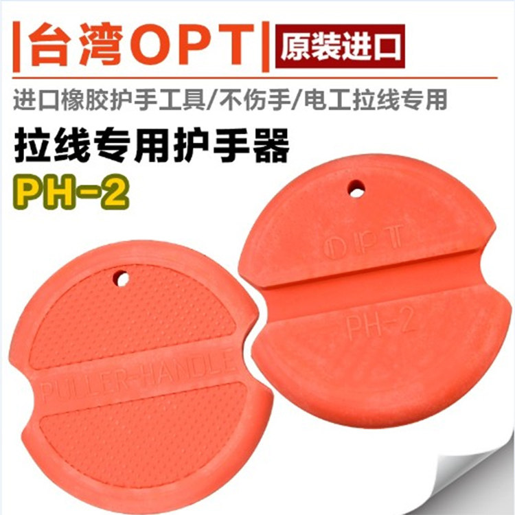 台湾OPT进口电工穿拉线橡胶护手器 线槽线管引线器铺助器 穿线器