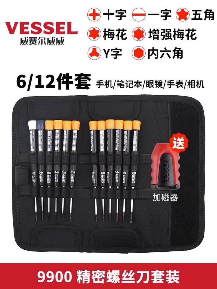 Japan Weiwei 9900 Precision Screwdriver Suit Tool Set Cell Phone Watch Glasses Unassembled Camera Screwdriver-Taobao