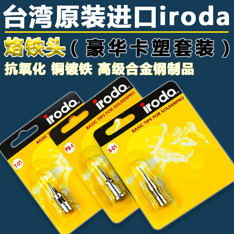 新款原装台湾爱烙达IRODA PRO-50燃气烙铁配件T-01 火炬管 喷火头