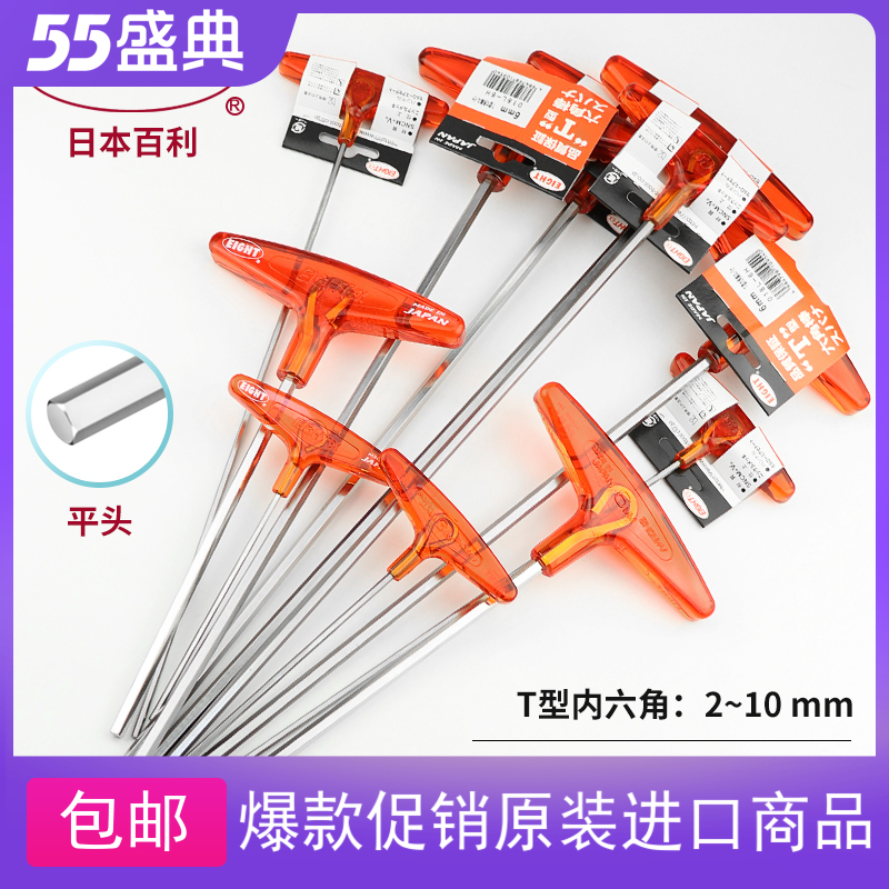 Japan's Bailihexagonal single-branch plus hard T-handle flat-head hexagonal 6 prismatic lengthened inner hexagon wrench screwdriver-Taobao