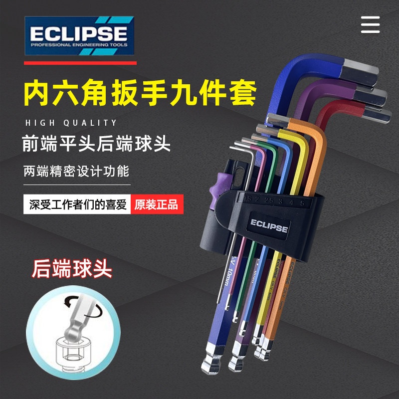 英国进口金牌内六角扳手彩虹公制6角六棱扳手加硬螺丝刀六角板子