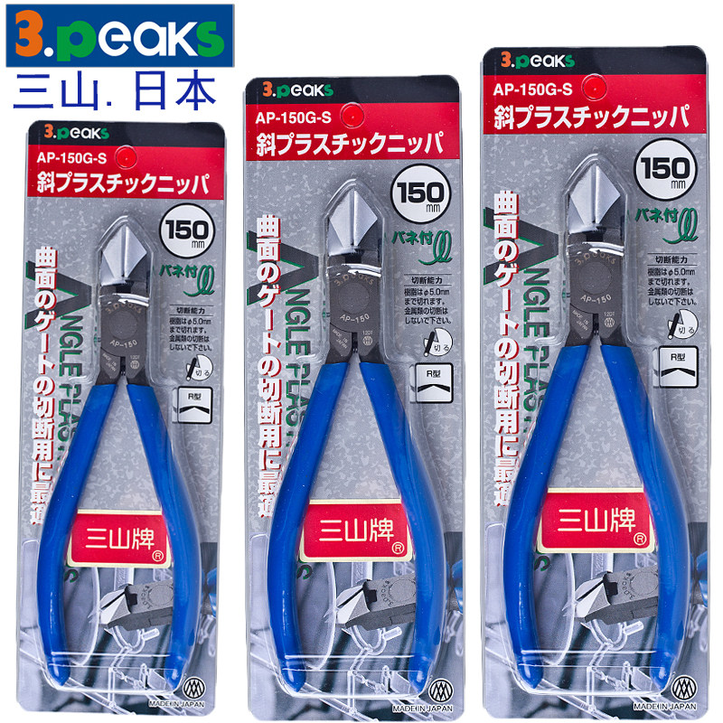日本3.peaks三山牌进口水口钳鸡泡钳斜口面角度钳AP-125-G-S150-G