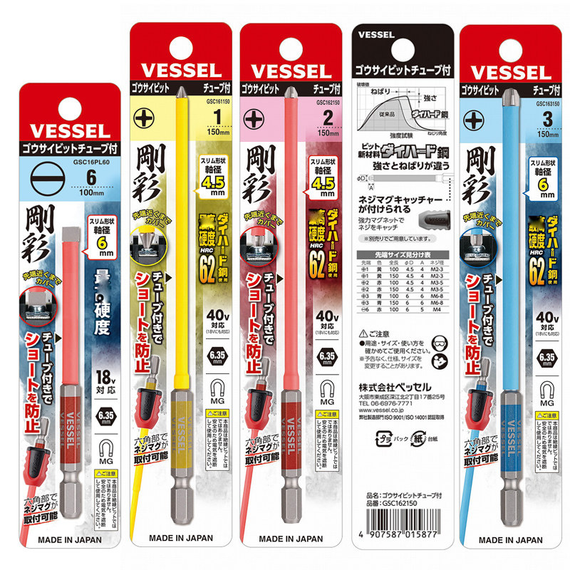 日本VESSEL强磁批头 电动螺丝刀配件绝缘保护层 PH2十字家用批头