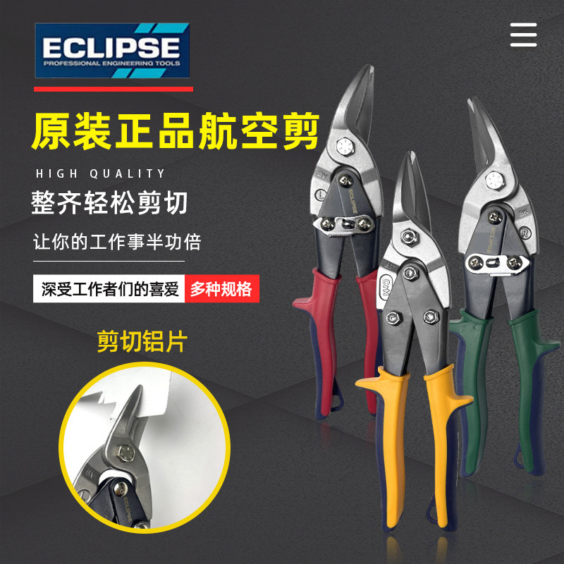 英国金牌不锈钢板铁板铁皮剪刀 工业级航空剪 龙骨剪白铁皮剪EAS