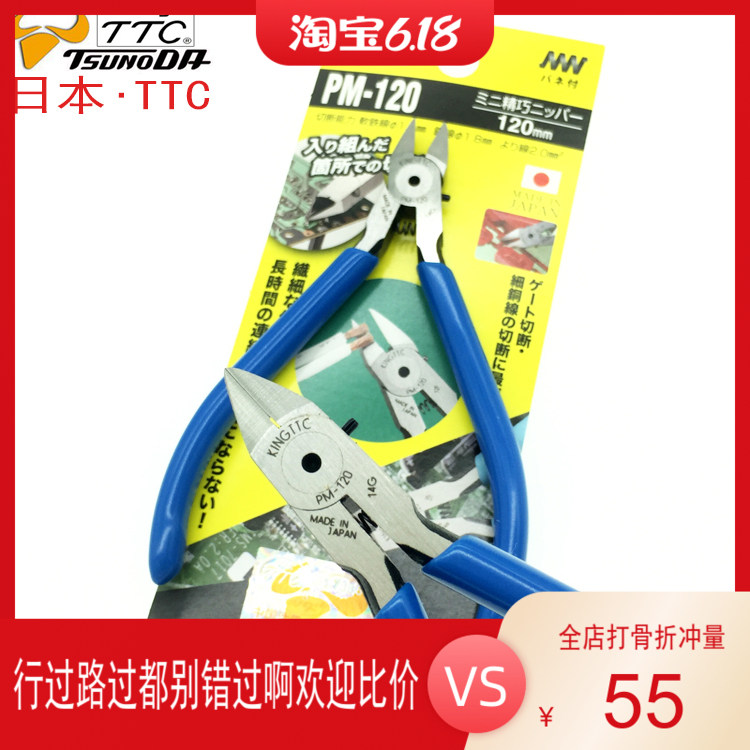 Original chrome vanadium alloy steel TTC pliers -120 imported electronic inclined nozzle pliers precision model plastic shearing tool