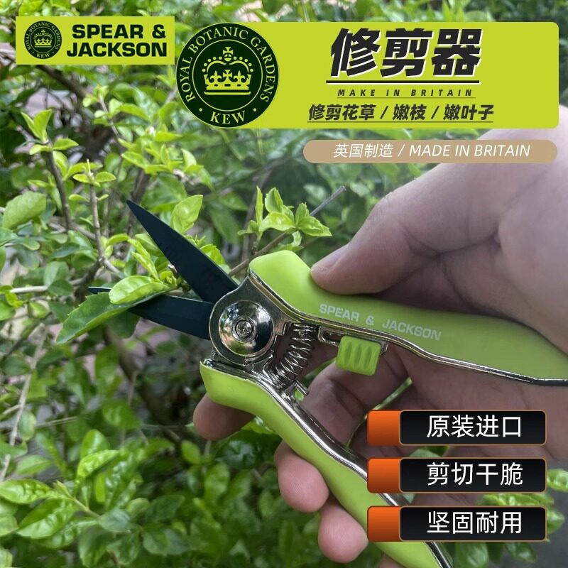 英国进口SPEAR &amp; JACKSON园艺修枝剪园林剪花卉花艺修剪树枝剪刀