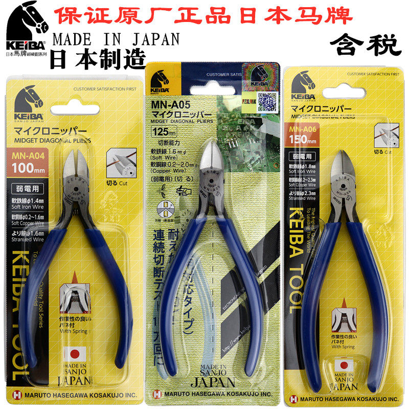 日本KEIBA马牌5寸斜口钳MN-A04 A05 A06 电子斜嘴钳进口斜咀剪钳