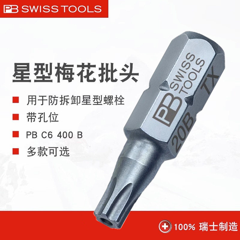 瑞士PB Swiss Tools星型带孔六角梅花批头T8 9 10 15 20 25 30 40