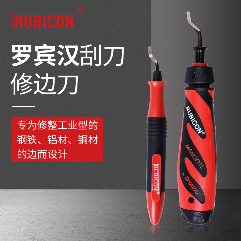 罗宾汉工业级刮刀套装刮刀片钢铁铜材铝材快速修边去边缘瑕疵修整