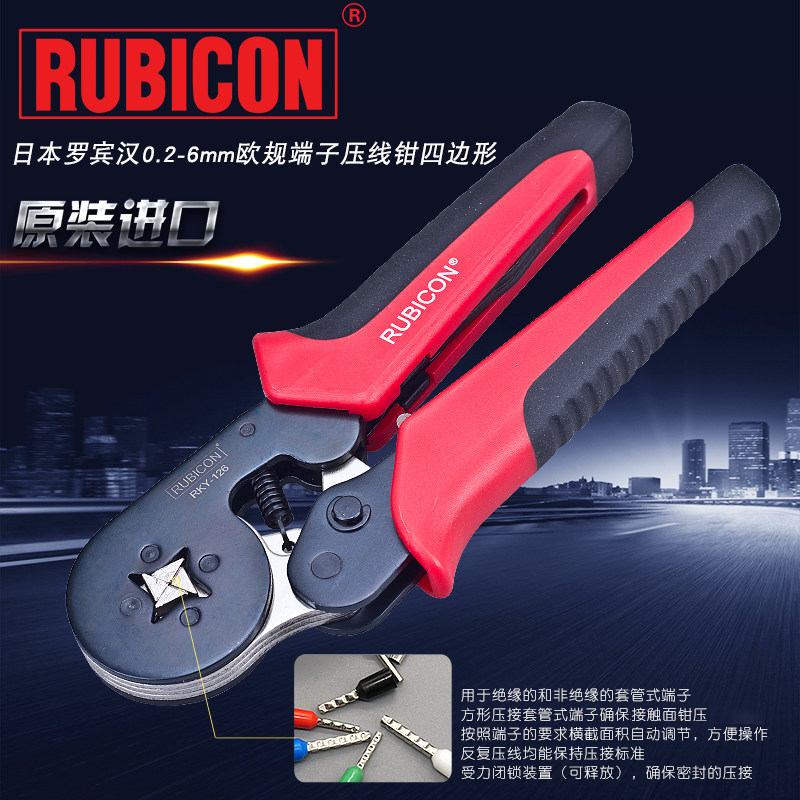 罗宾汉RKY-126欧规端子压线钳0.5-6.0mm2四边形压接钳RUBICON