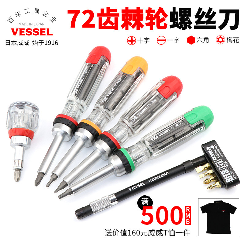 日本威威VESSEL棘轮螺丝刀组套TD-6700可弯曲卜批改锥起子夹窄空