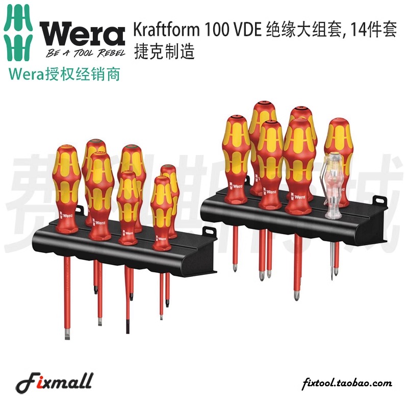 German WERA Villa Kraftform 100VDE insulated large set of 14 pieces of insulated screwdriver combined-Taobao