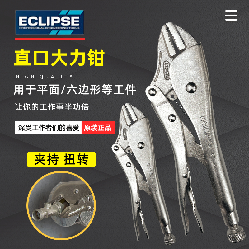 英国ECLIPSE直口大力钳瓷砖夹持工业级木工专用多功能小型钳子