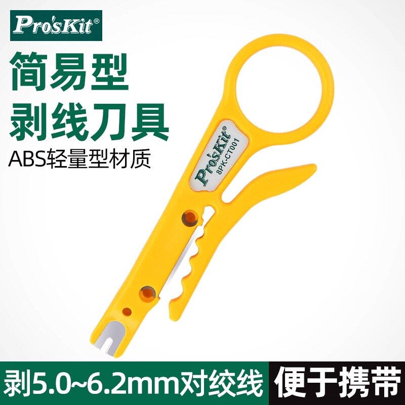 台湾宝工剥线打线刀器打线钳简易剥线压线工具卡线刀8PK-CT001