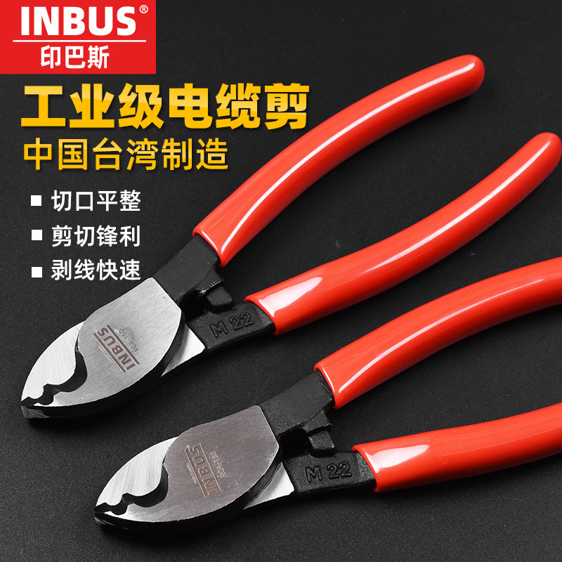 电缆剪INBUS 6寸小工业级电工手动剪电线钳子台湾进口工具电缆剪