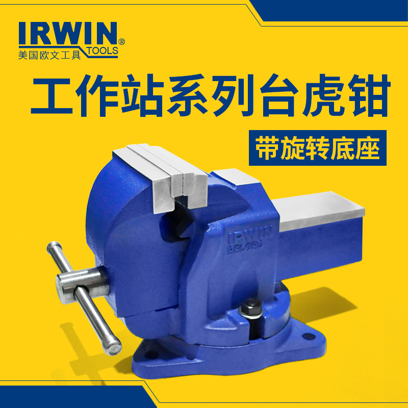 台虎钳工作台虎钳精密平口钳夹具台钳小型带旋转底座正品美国欧文