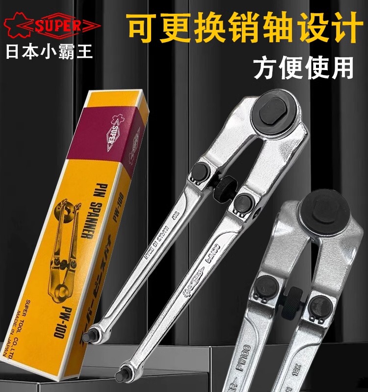 Japan Super Shiba Double-Send Wrench Imported with Pin Adjustable Round Nut Movable Removal Wrench Pw-100 Japan Super Shiba Double-Send Wrench Imported with Pin Adjustable Round Nut Movable Removal Wrench Pw-100