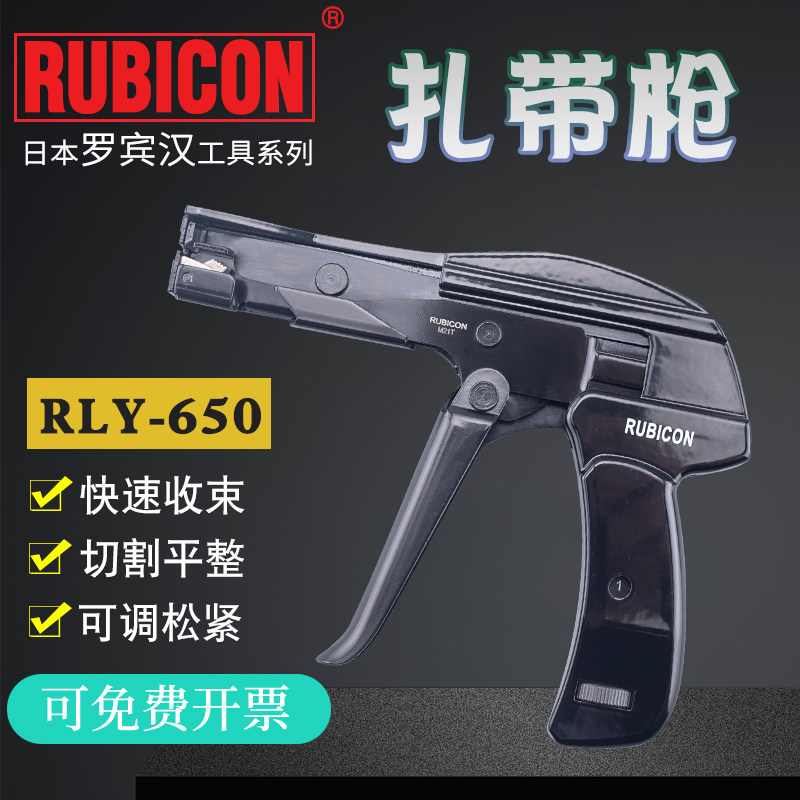 日本Rubicon罗宾汉扎带枪 RLY-650 收缩拉紧工具 台湾进口