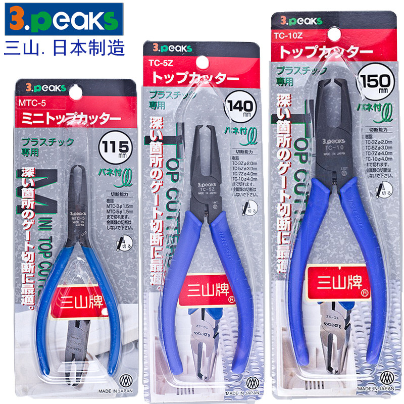 日本3peaks三山牌进口水口钳塑料模型顶切钳深孔水口剪钳TC-5 10Z