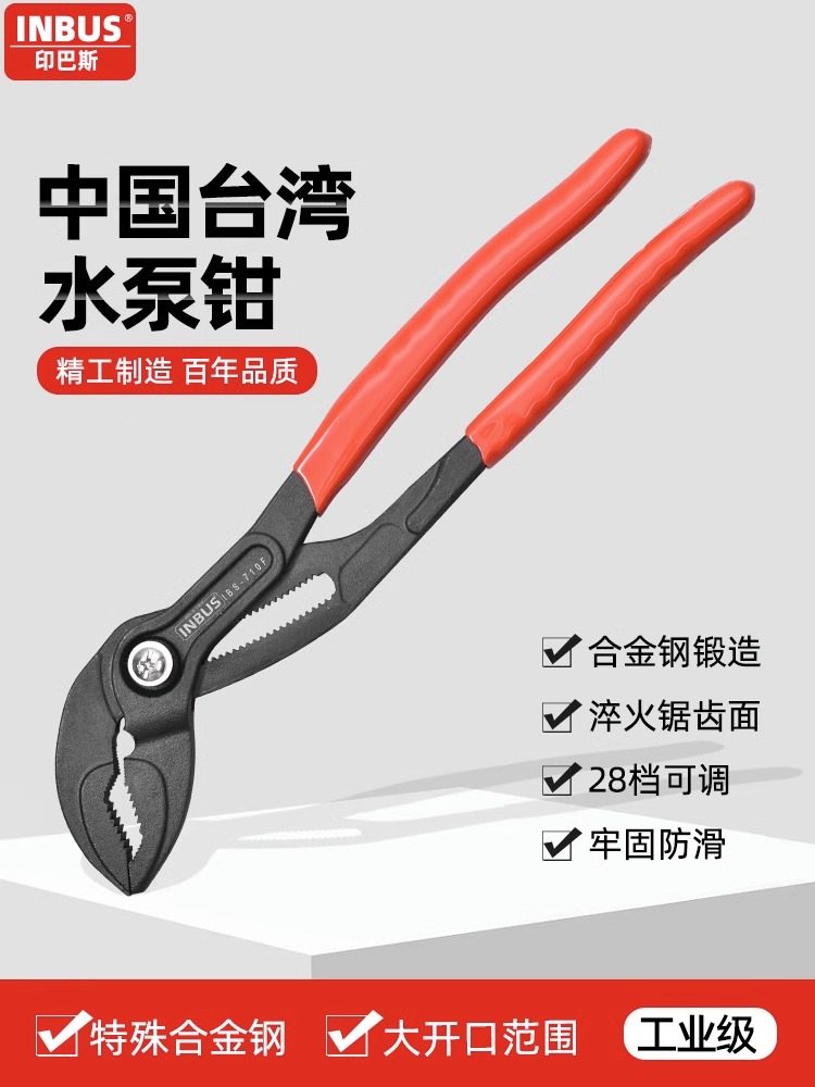 INBUS水泵钳多功能可调式开口管子钳大嘴钳万能扳手水管钳子