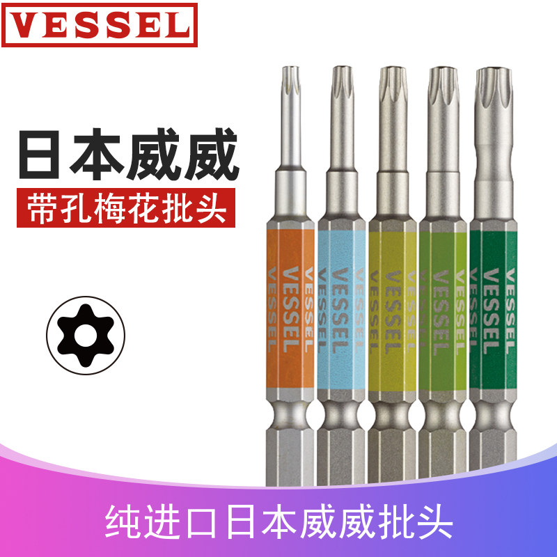 威威批头带孔梅花电动螺丝刀头工业级安装工程电动批咀嘴星型批头